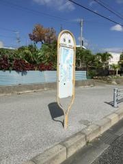 「後原(沖縄市)」バス停留所