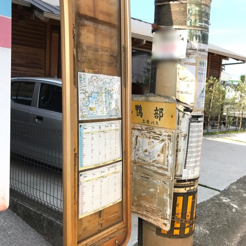 鴨部駅