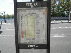 「市文化会館前」バス停留所