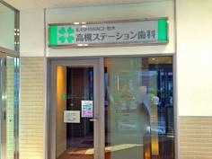 高槻ステーション歯科
