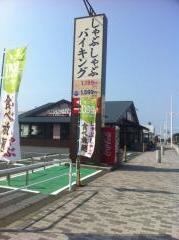 しゃぶ葉　茅ヶ崎中海岸店