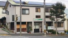 こんどう整骨院