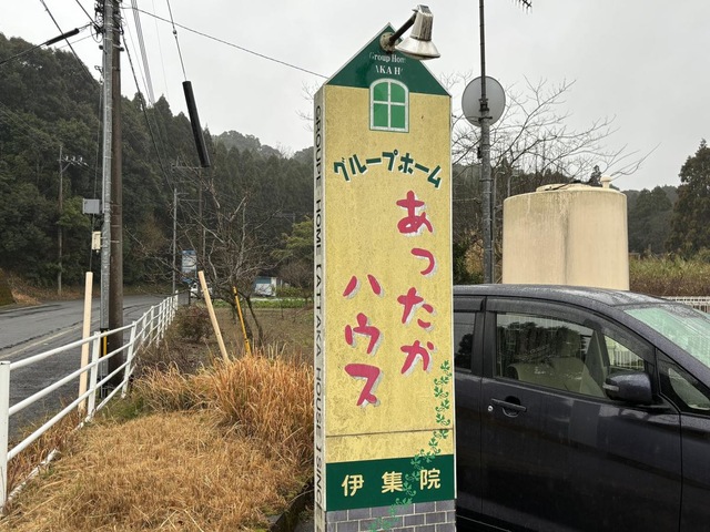 あったかハウス伊集院 施設外観
