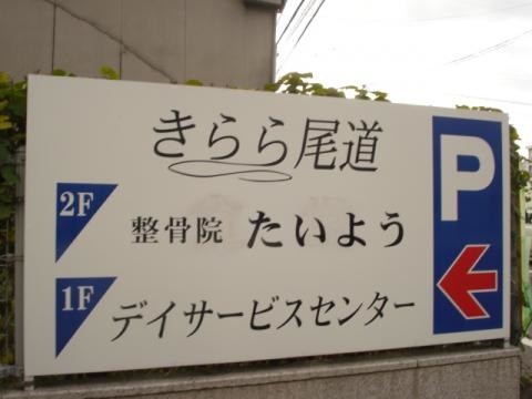 きららラポール西御所Ⅰ