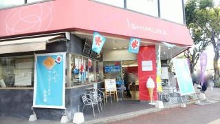 いしむら　大橋本店