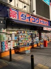 ダイコクドラッグ　うめきた店