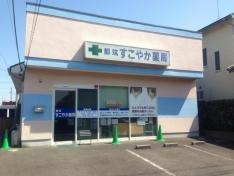 都筑すこやか薬局