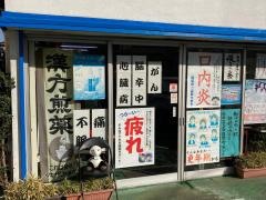 ホーム薬品松蓮寺店