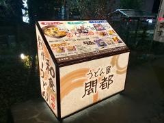 開都