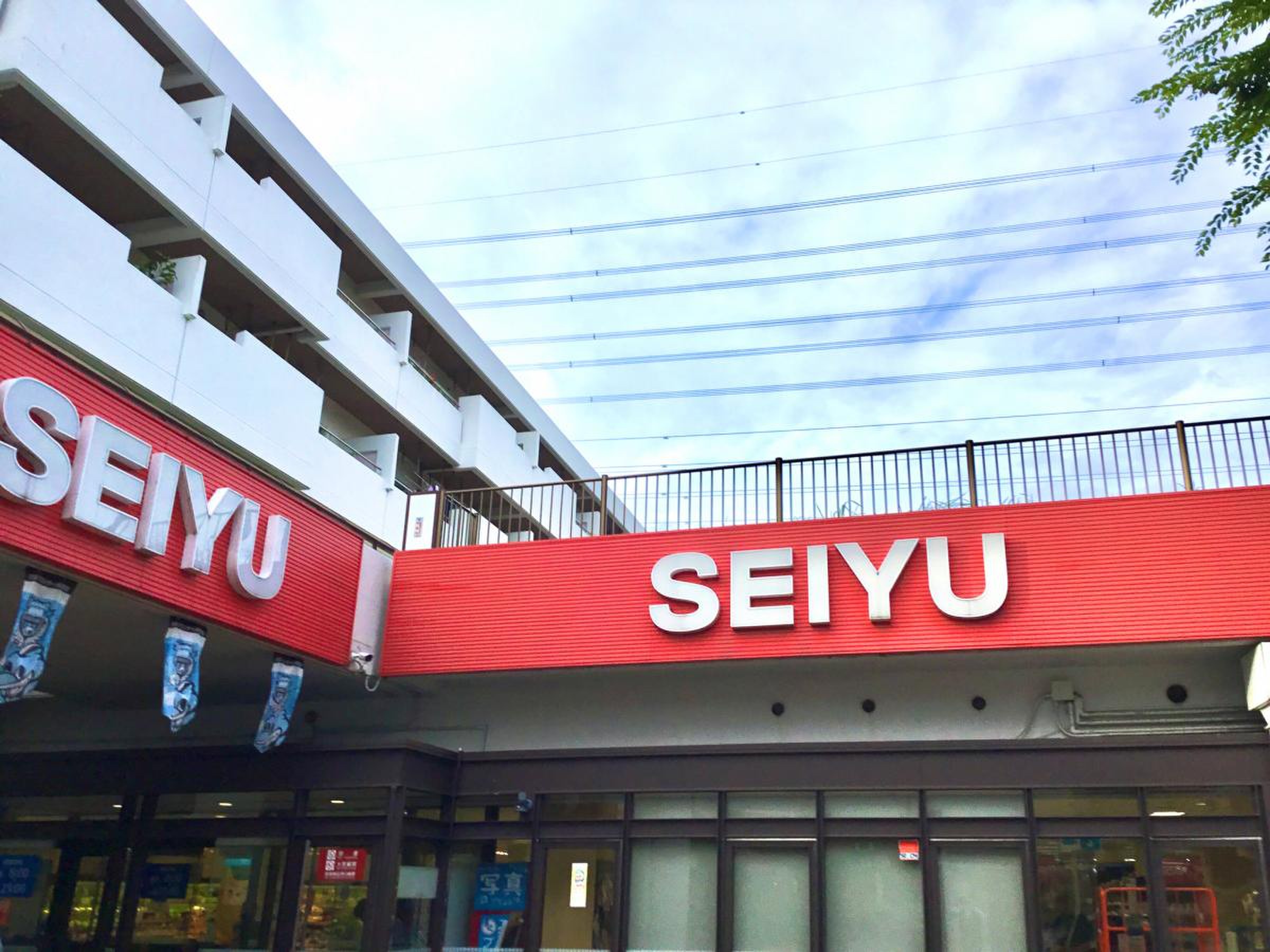 西友 新 ゆり グリーン タウン 店