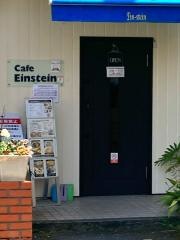 カフェアインシュタイン（Ｃａｆｅ　Ｅｉｎｓｔｅｉｎ）