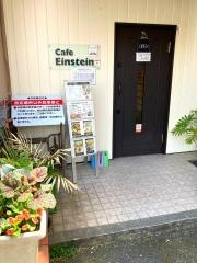 カフェアインシュタイン（Ｃａｆｅ　Ｅｉｎｓｔｅｉｎ）