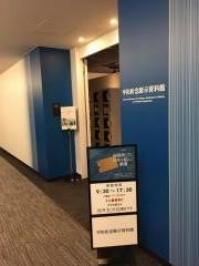 平和祈念展示資料館