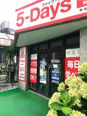毎日個別塾５－Ｄａｙｓ　南福岡校