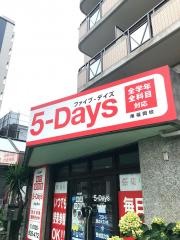 毎日個別塾５－Ｄａｙｓ　南福岡校