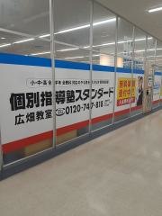 個別指導塾スタンダード　広畑教室