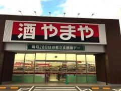 ダイソーやまや渋川店