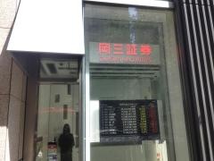 岡三証券株式会社　本店営業第一部