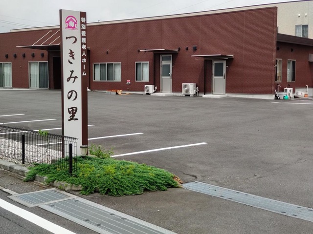 つきみの里