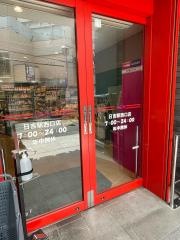 まいばすけっと日吉駅西口店