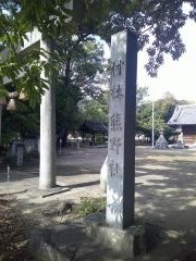 熊野社