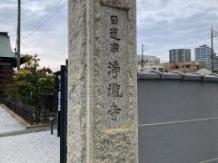 浄瀧寺