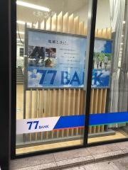 七十七銀行名掛丁支店
