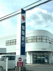 常陽銀行　下妻支店
