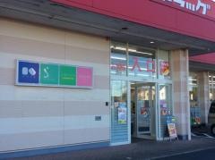 ツルハドラッグ　千代田店