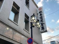 城南信用金庫目黒支店