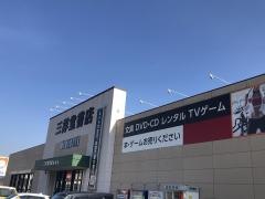 三洋堂書店　養老店