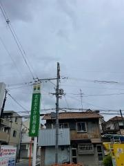 北おおさか信用金庫正雀支店