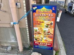 スパイス・ガーデン