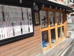 肉力屋