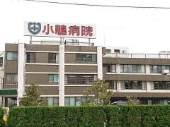 小嶋病院