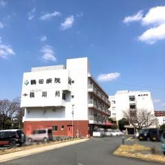 鶴田病院