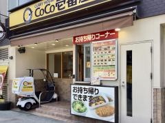 ＣｏＣｏ壱番屋　ＪＲ徳島駅前店