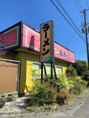 ラーメンねぎっこ富谷店