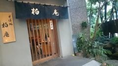 柏庵