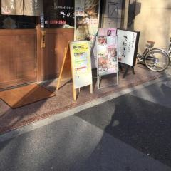 でめきん２号店