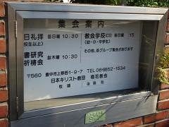 梅花教会