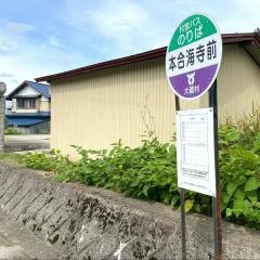 「本合海寺前」バス停留所
