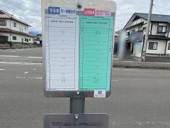 「南矢野目道下」バス停留所
