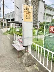 「住友電工前」バス停留所