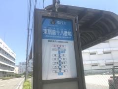 「東扇島十八番地」バス停留所