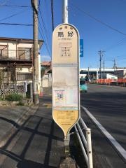 「扇野」バス停留所