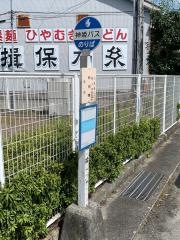 「林田橋」バス停留所