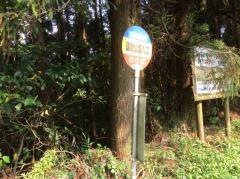 「運動公園入口」バス停留所