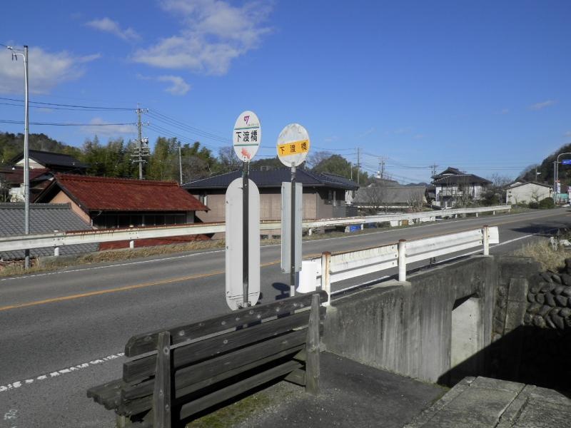 「下渡橋」バス停留所