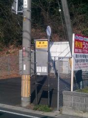 「柳井」バス停留所